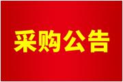 廈門通士達照明有限公司2025年年度平面設(shè)計（含畫冊、海報、產(chǎn)品3D效果圖）項目采購公告