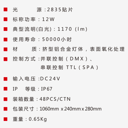 線條燈參數(shù).jpg